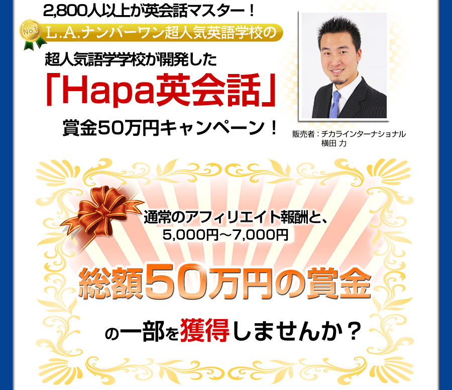 Hapa英会話 完全版特典追加キャンペーン